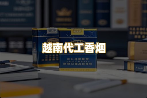 外烟爆珠系列